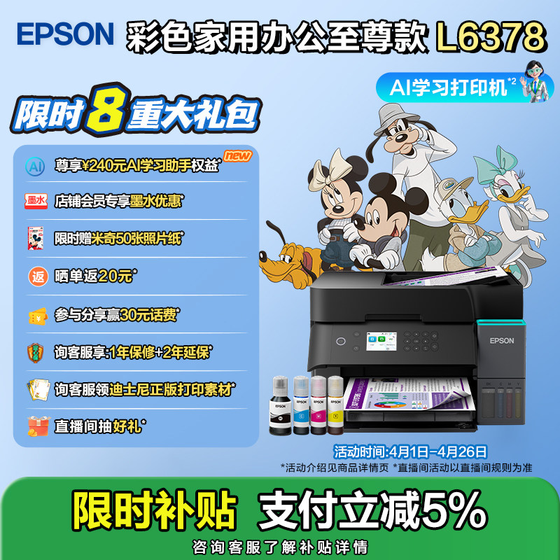 【政府补贴】爱普生EPSON L6378/L637X 家用办公 自动双面打印复印扫描 彩色墨仓式打印机喷墨一体机 .
