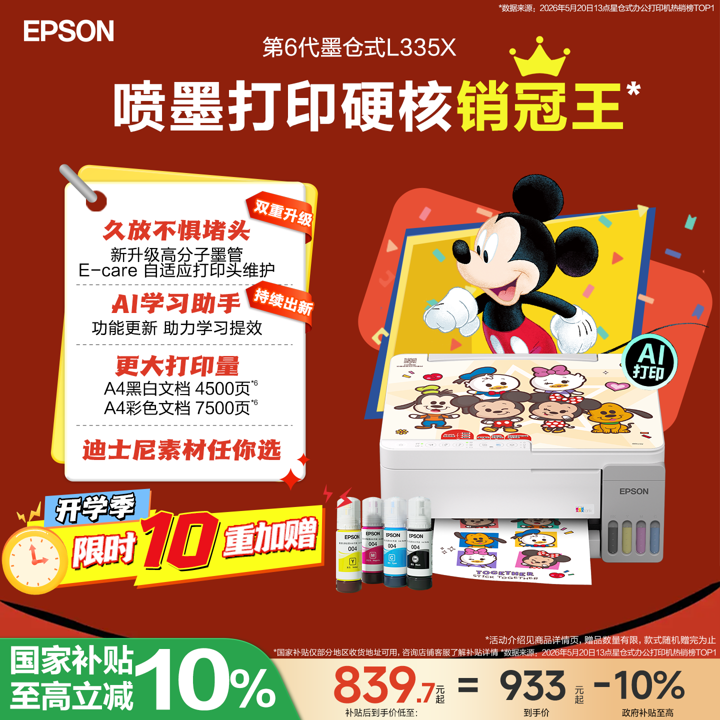 爱普生家用小型打印机墨仓式