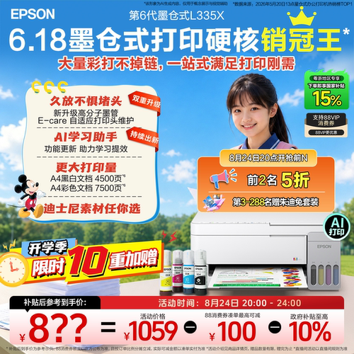 爱普生家用小型打印机彩打