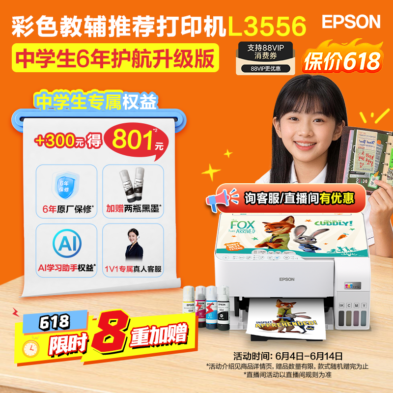【政府补贴】爱普生 L3556中学生6年护航版 6年质保 墨仓式家用小型打印机彩色无线WIFI可连手机复印扫描照片