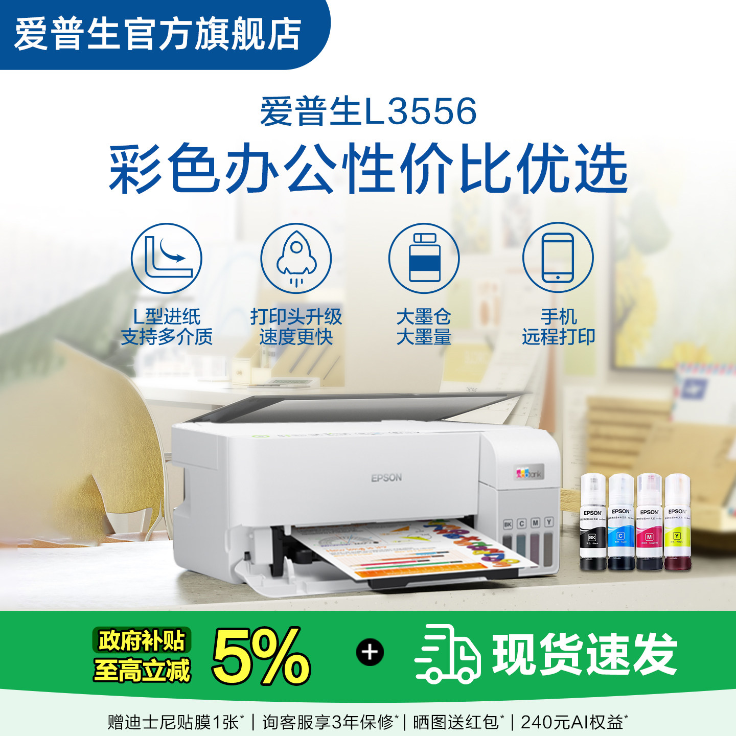 【政府补贴】爱普生EPSON L3556/L355X 彩色办公打印机墨仓式喷墨一体机全彩喷墨打印机复印打印小型办公  .