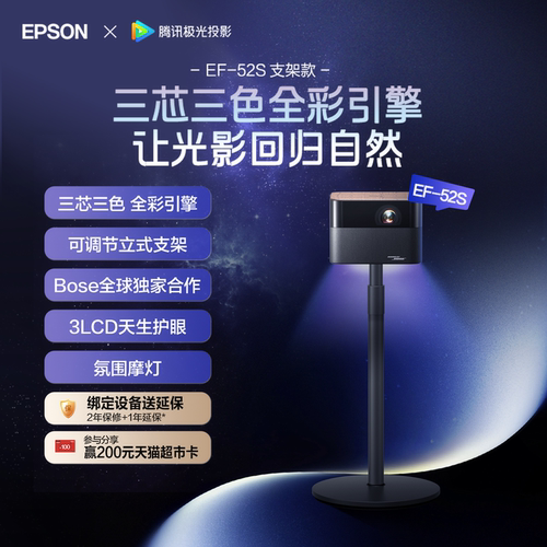【政府补贴 立减10%】爱普生（EPSON）EF-52S 支架款 4K投影仪3LCD智能云台投影机家用超高清卧室客厅护眼