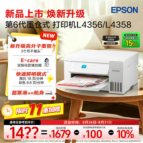爱普生家用小型打印复扫描一体机