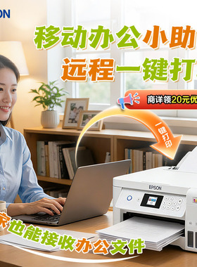 【政府补贴】爱普生L4266/4268 墨仓式打印机无线多功能喷墨一体机复印扫描照片自动双面*