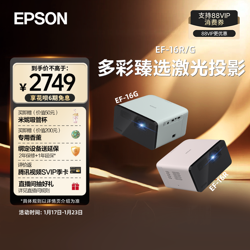 爱普生EPSON EF-16G/16R全彩3LCD智能激光投影机