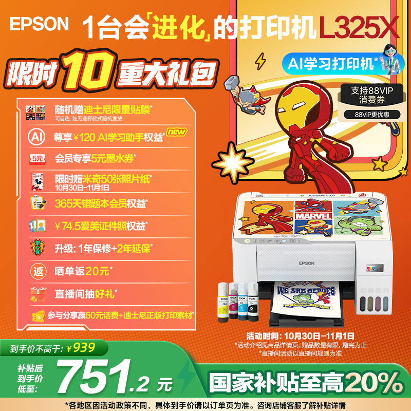 【政府补贴 立减20%】爱普生L3251/L3253迪士尼系列墨仓式打印机彩色无线WIFI复印扫描照片学生作业家用小型