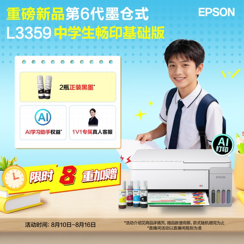 爱普生L3359墨仓家用小型打印机