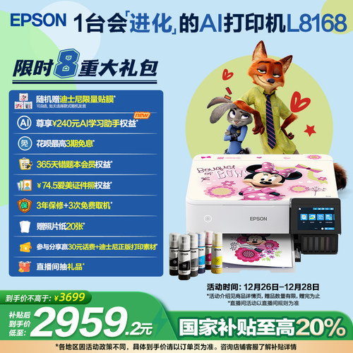 彩色喷墨wifi照片打印机爱普生