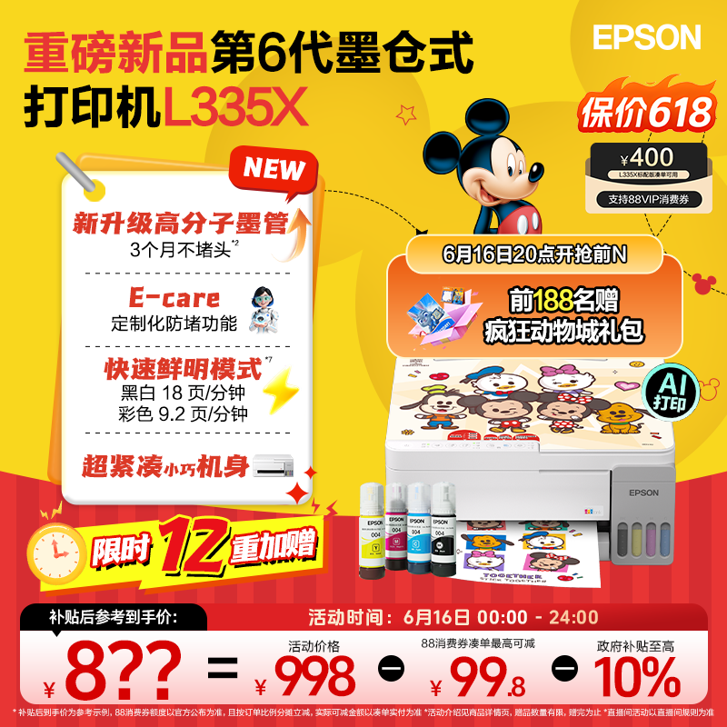 【政府补贴】爱普生 L3359/L3353/L335X 墨仓式打印机彩色无线WIFI复印扫描照片学生作业家用小型一体机