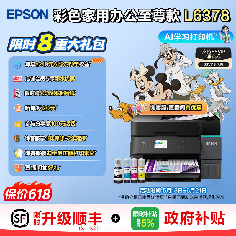 【政府补贴】爱普生EPSON L6378/L637X 家用办公 自动双面打印复印扫描 彩色墨仓式打印机喷墨一体机 .