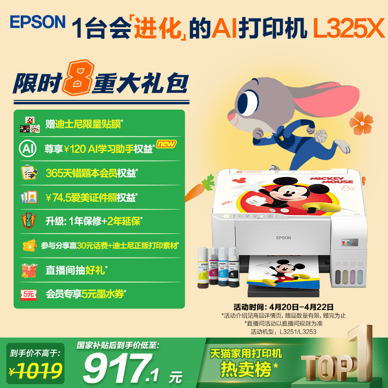 【政府补贴】爱普生 L3359/L3251/L3253迪士尼系列墨仓式打印机彩色无线WIFI复印扫描照片学生作业家用小型