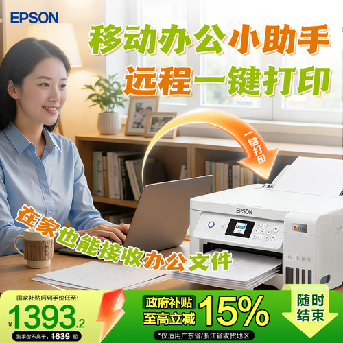 爱普生家用小型打印复扫描一体机