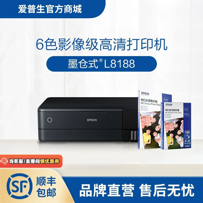 爱普生Epson L8188 照片打印机高品质6色A3彩色喷墨打印复印扫描一体机wifi无线大容量墨仓家用商用 - 封面