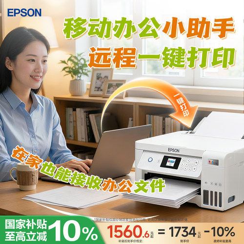 爱普生家用小型打印复扫描一体机