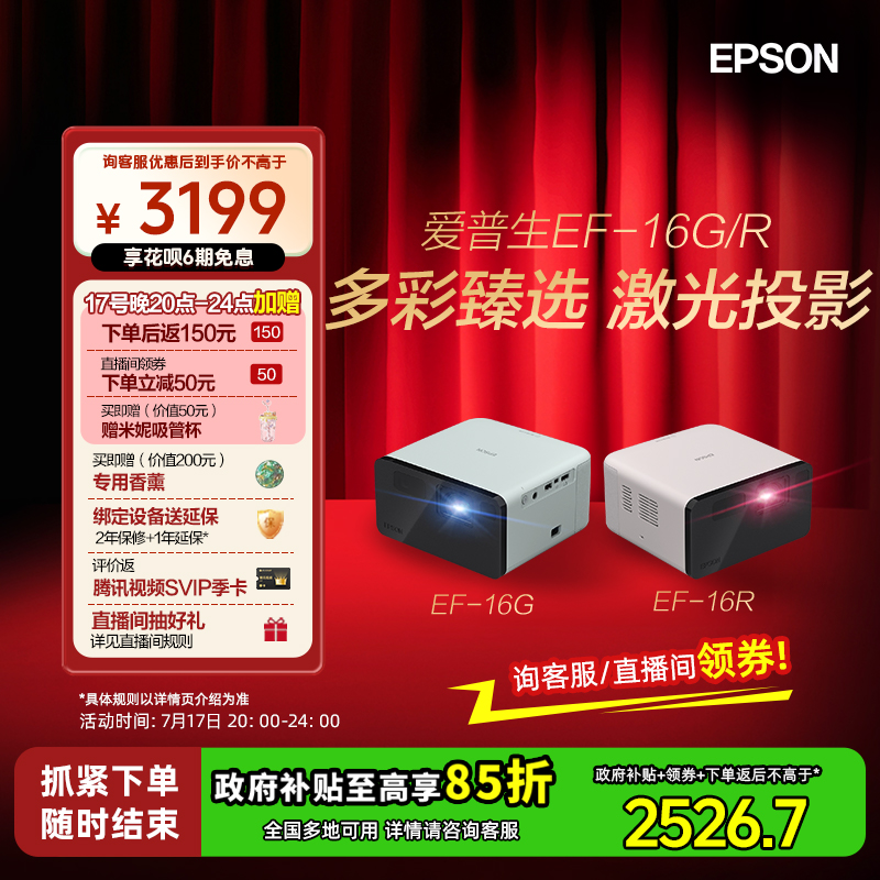爱普生家用激光投影仪
