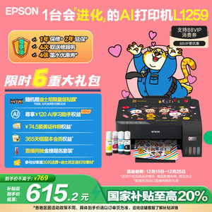 【政府补贴 立减20%】爱普生Epson L1259/L125X墨仓式打印机照片作业打印无线直连智能配网小程序扫描复印