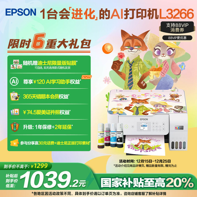 【政府补贴 立减20%】爱普生Epson L3266 喷墨打印复印扫描一体机照片打印学生作业智能配网墨仓