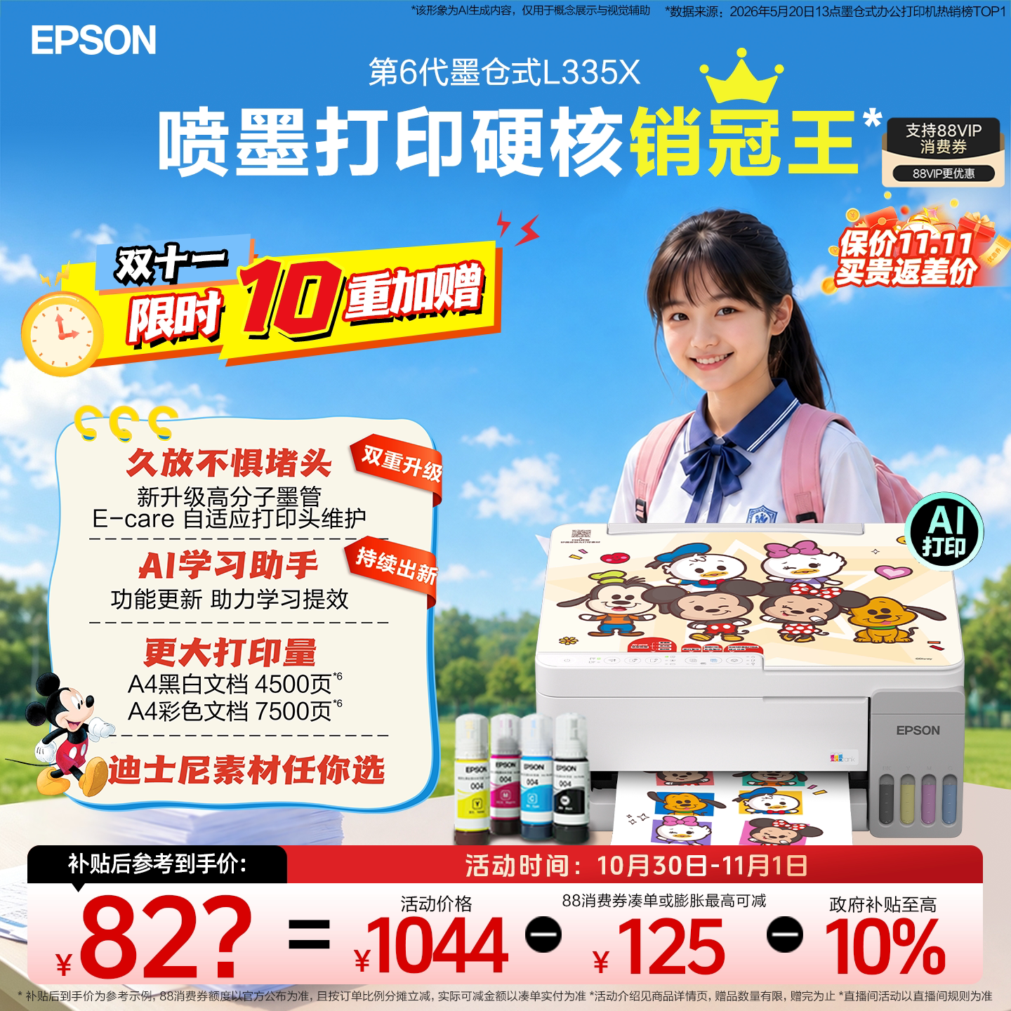 【政府补贴10%】爱普生 L3359/L3353/L335X 套餐墨仓式家用小型打印机彩色无线WIFI手机复印扫描照片学生作业