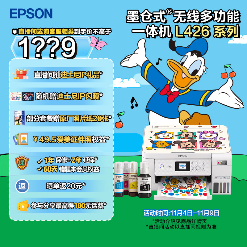 【七天价保】爱普生L4266/4268迪士尼草莓熊系列墨仓式打印机无线多功能喷墨一体机复印扫描照片自动双面