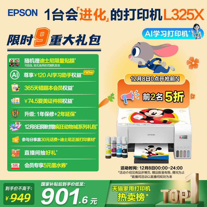 爱普生家用小型打印机彩打