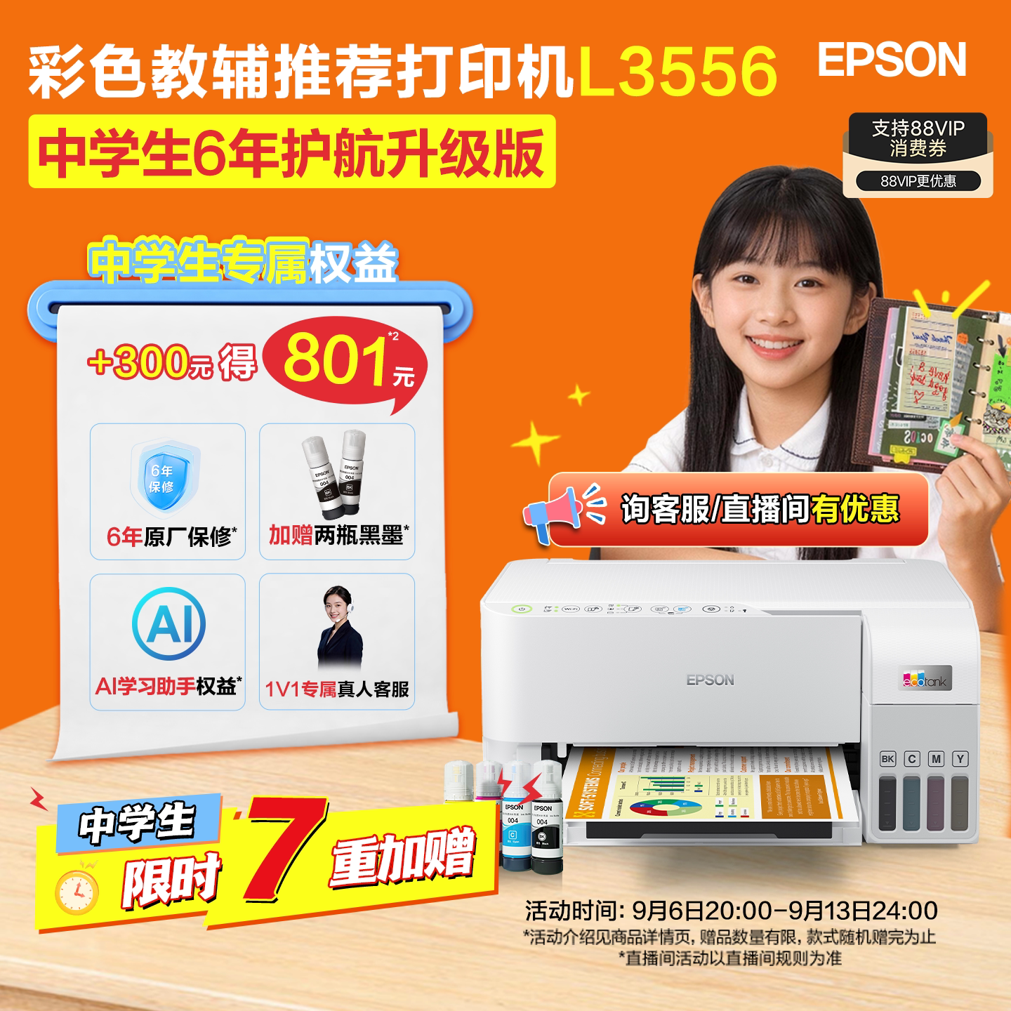 【政府补贴】爱普生 L3556中学生6年护航版 6年质保 墨仓式家用小型打印机彩色无线WIFI可连手机复印扫描照片