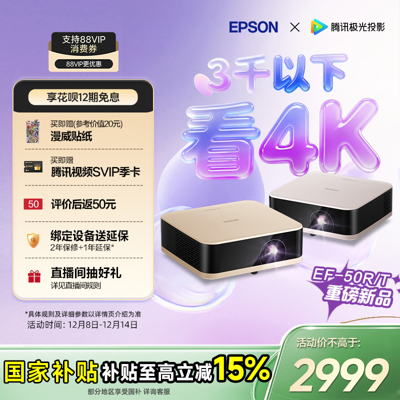 爱普生4K家用便携智能投影仪