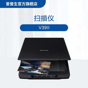 爱普生（EPSON）V39II 高效型 照片与文档扫描仪 USB供电 可站立扫描