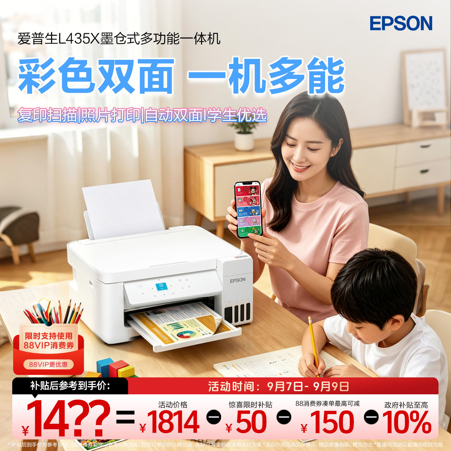 【政府补贴10%】爱普生L4356/L4358家用小型墨仓式打印机彩色无线多功能手机复印扫描照片自动双面