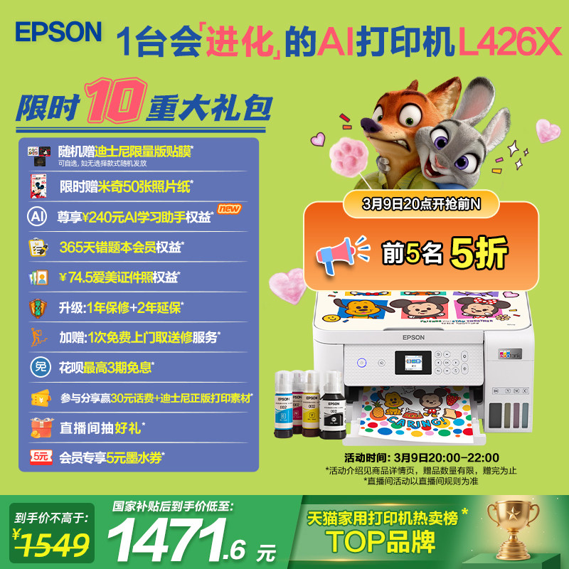 【政府补贴】爱普生L4266/4268迪士尼系列墨仓式打印机无线多功能喷墨一体机复印扫描照片自动双面