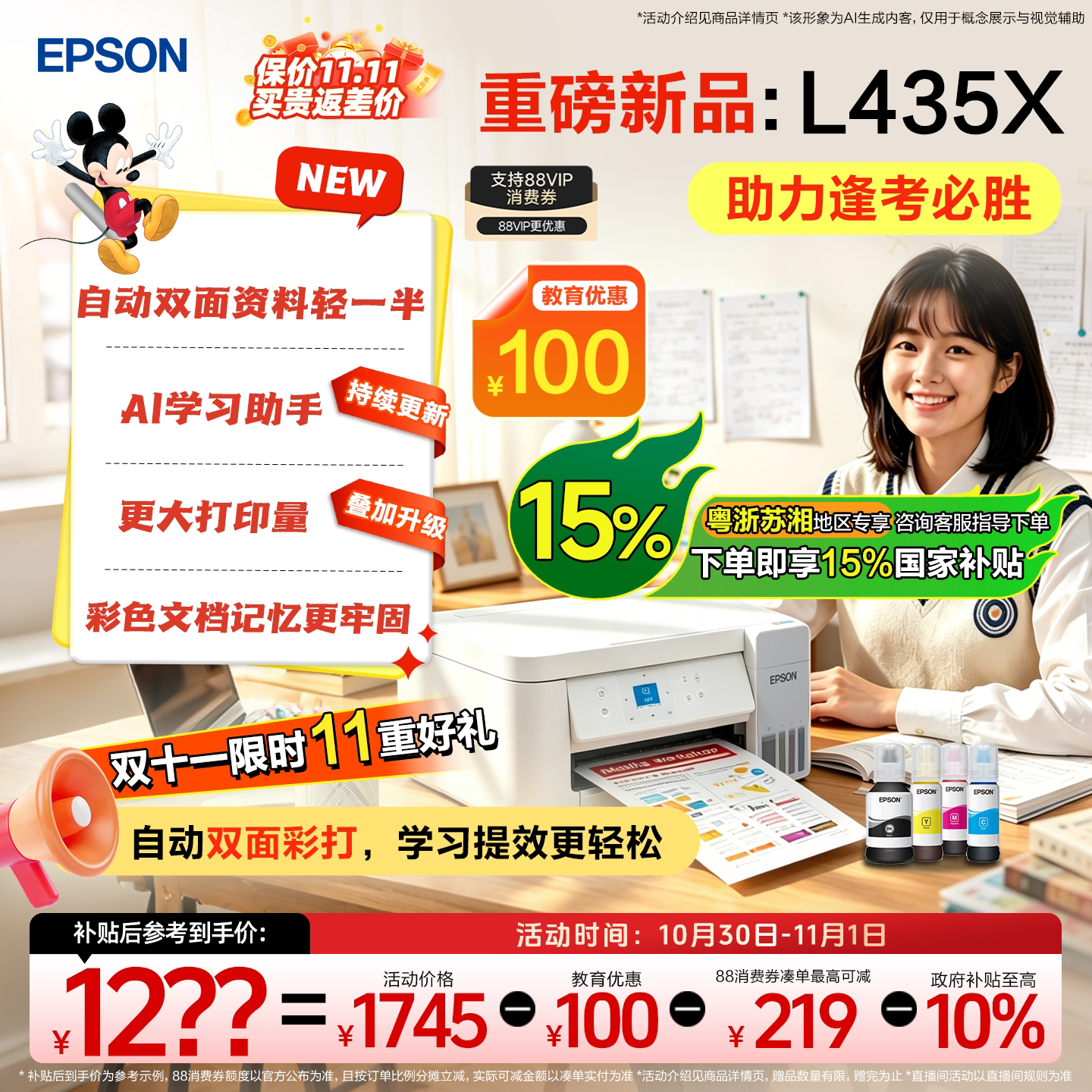 【粤浙苏湘 智能打印机政府补贴15%】爱普生L4356/435X家用小型墨仓式打印机彩色无线手机复印照片自动双面