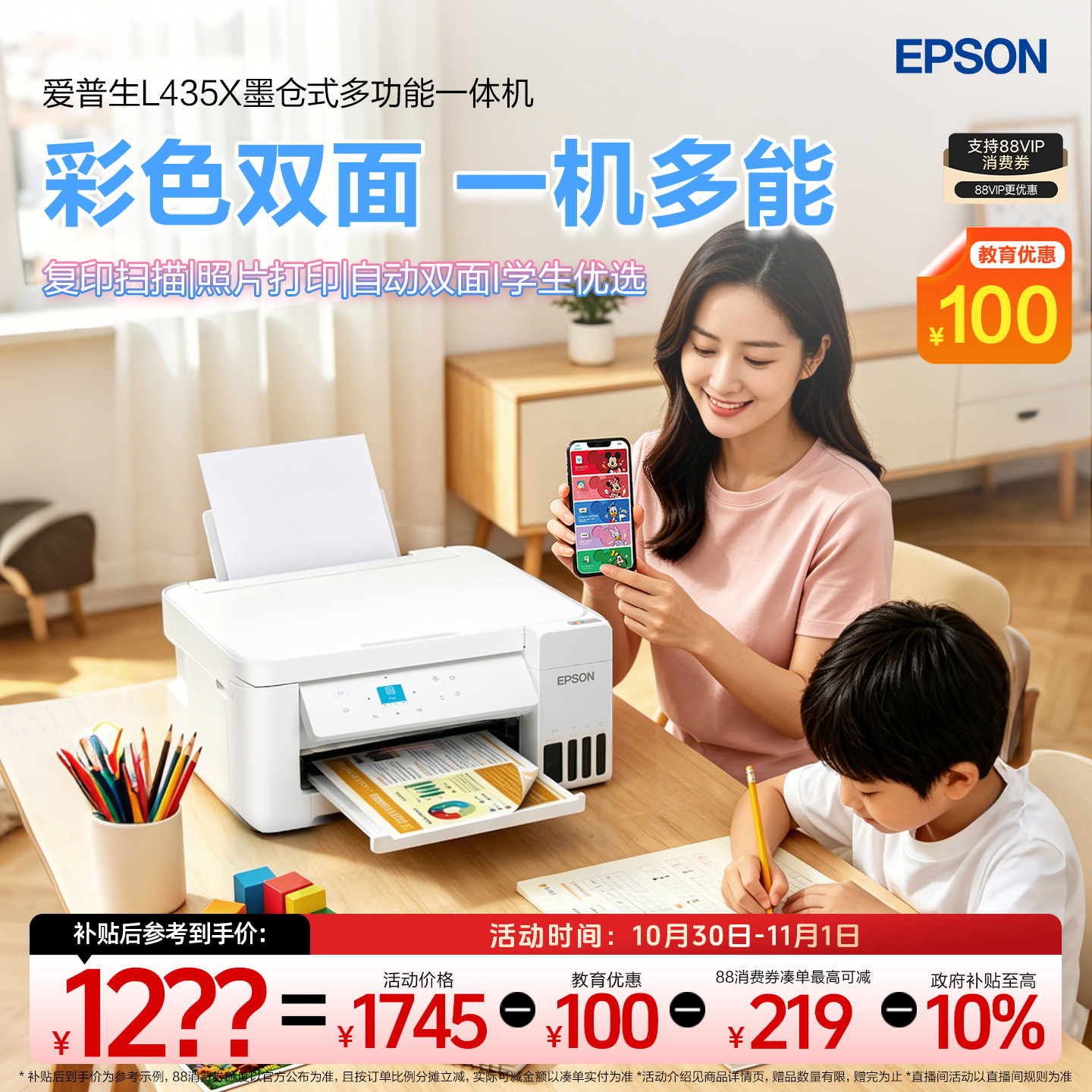 【政府补贴10%】爱普生L4356/435X 套餐家用小型墨仓式打印机彩色无线多功能手机复印扫描照片自动双面