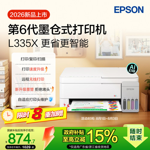 爱普生家用小型手机直连打印机