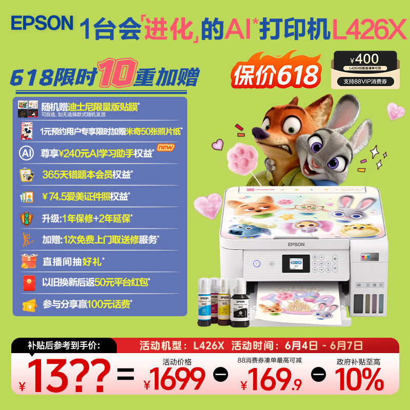 【政府补贴】爱普生L4266/4268 墨仓式打印机无线多功能喷墨一体机复印扫描照片自动双面学生