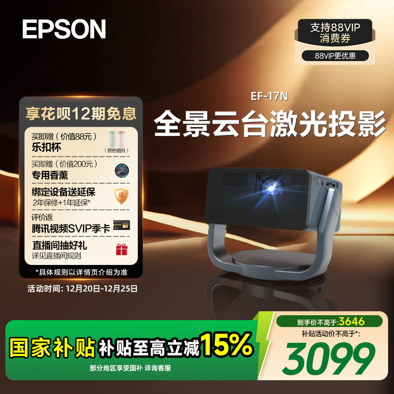 爱普生家用激光投影仪