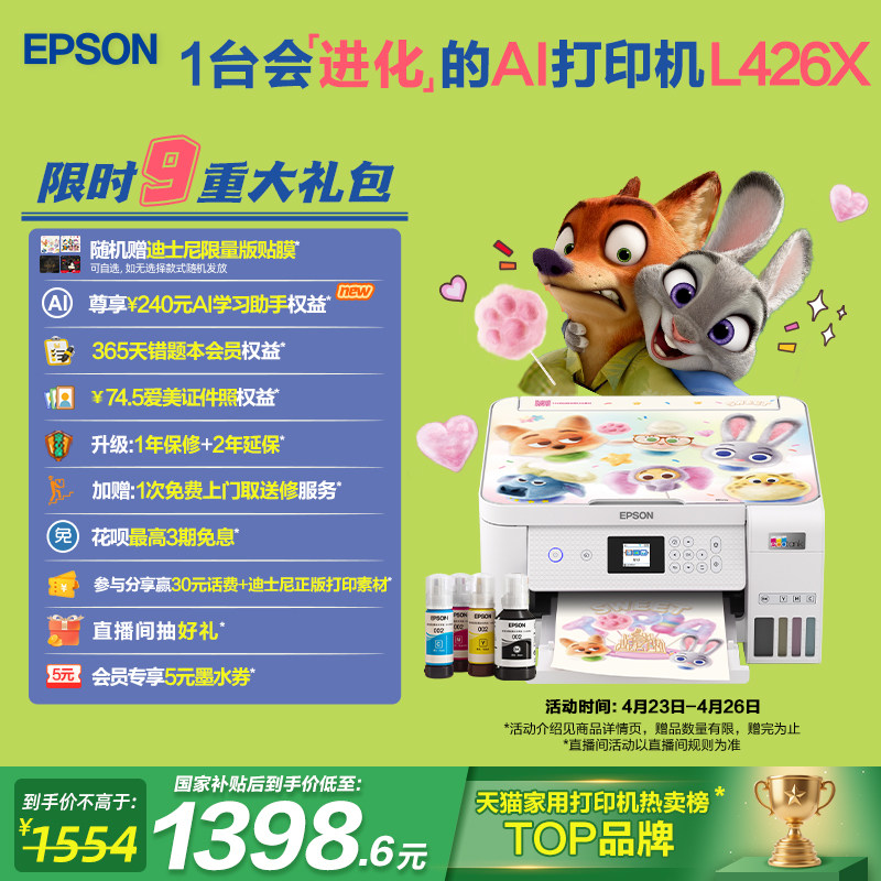 【政府补贴】爱普生L4266/4268迪士尼系列墨仓式打印机无线多功能喷墨一体机复印扫描照片自动双面