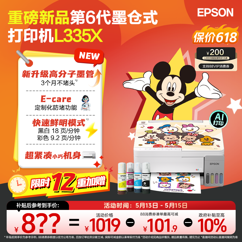 【重磅新品 政府补贴】爱普生 L3359/L3353/L3253