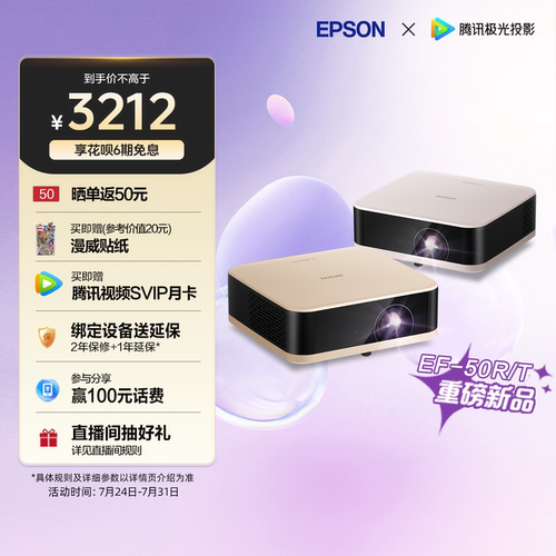爱普生4K家用便携智能投影仪