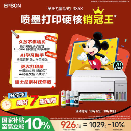 爱普生家用小型打印机墨仓式