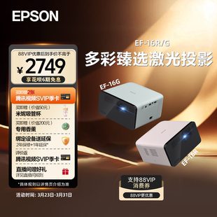 16R全彩3LCD智能激光投影机家用超高清卧室客厅庭影院游戏便携式 16G 爱普生EPSON