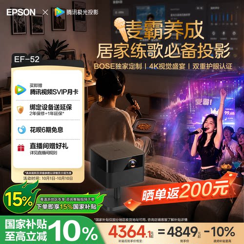 【政府补贴 立减10%】爱普生（EPSON）EF-52 4K投影仪3LCD智能云台投影机家用超高清卧室客厅护眼