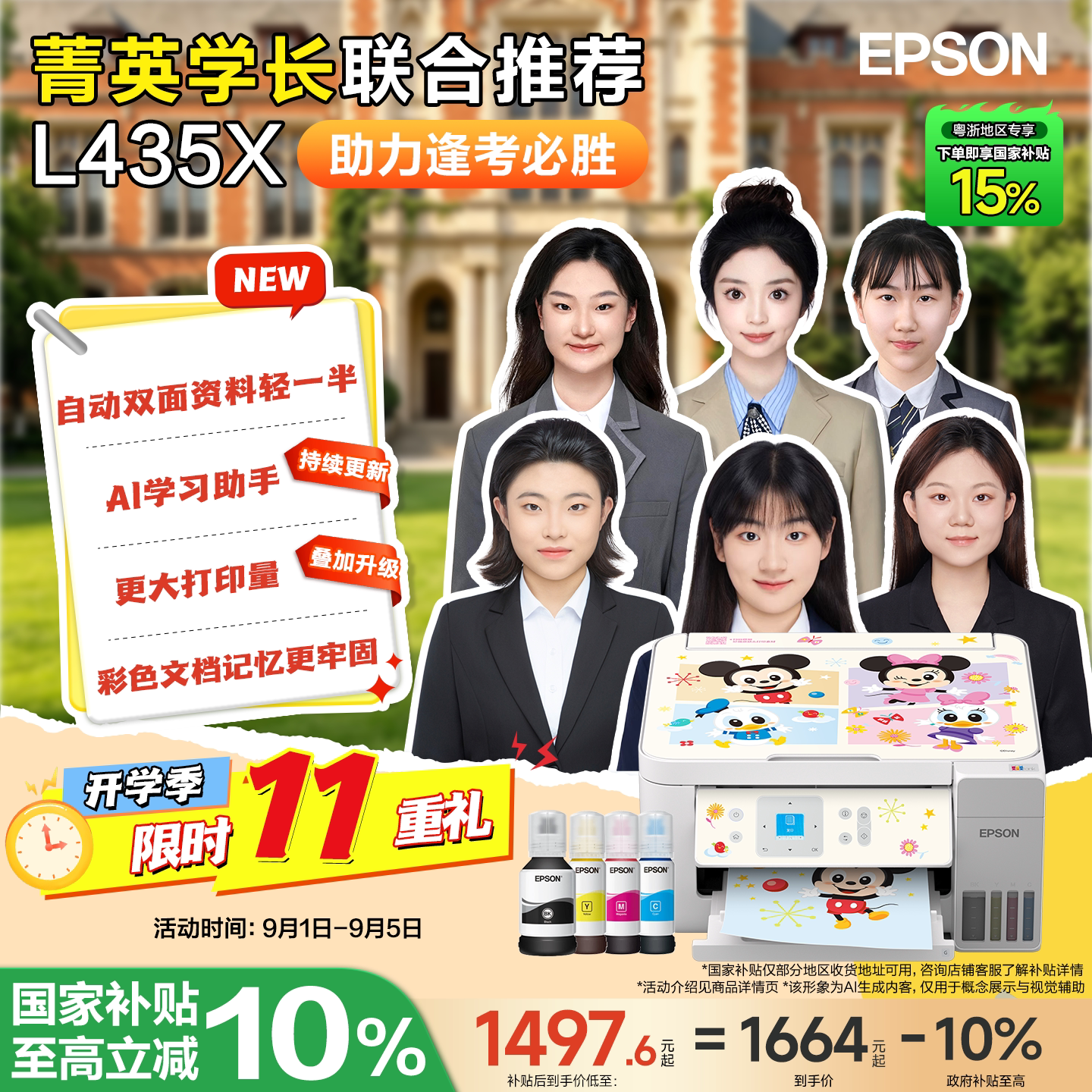 【政府补贴10%】爱普生 L4356/L4358/L435X 家用小型墨仓式套餐打印机彩色无线手机复印扫描照片自动双面