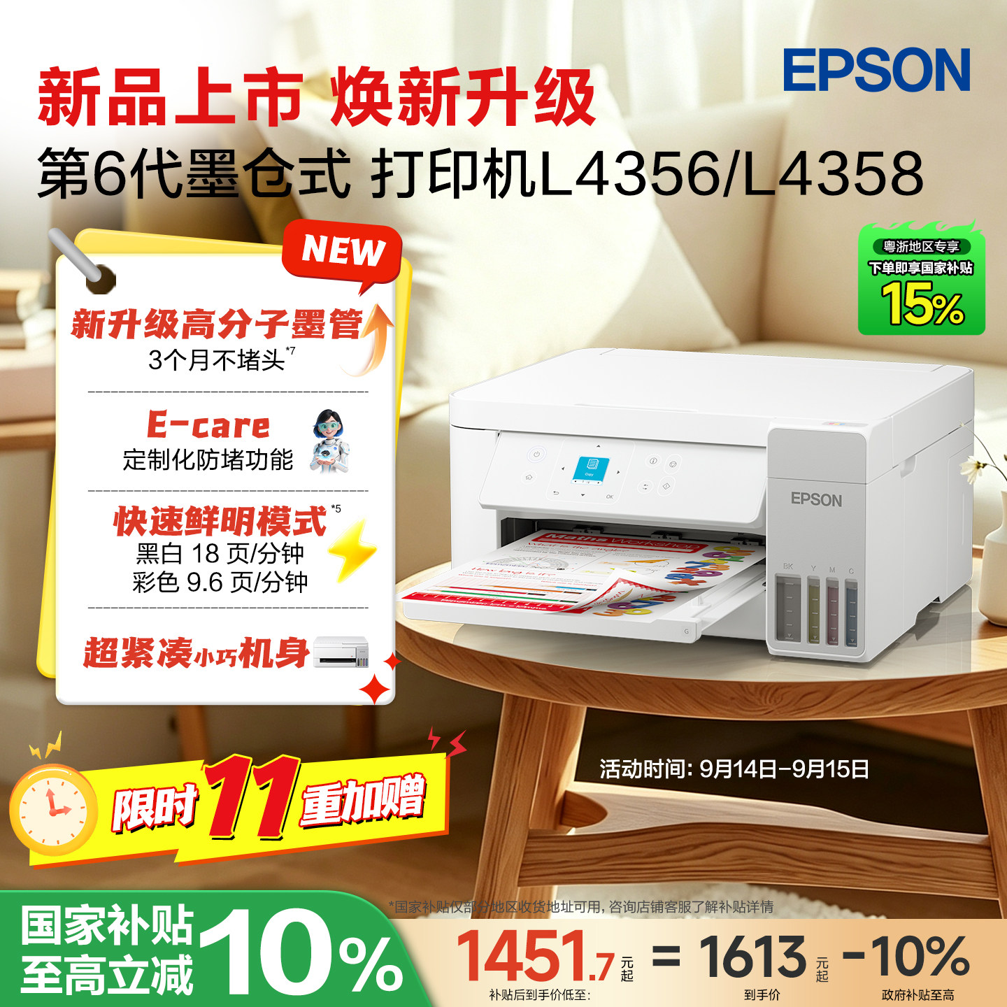 爱普生家用小型打印复扫描一体机