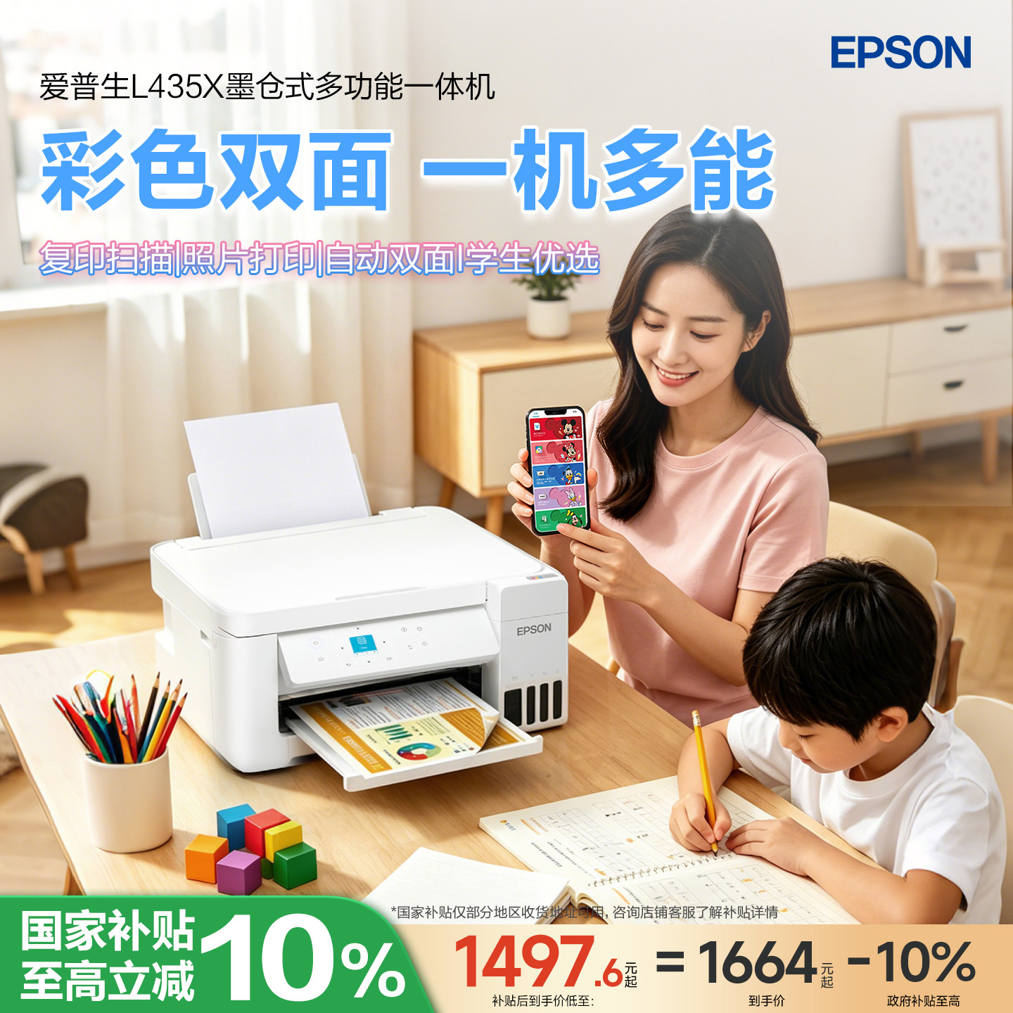 【政府补贴10%】爱普生L4356/L4358家用小型墨仓式打印机彩色无线多功能手机复印扫描照片自动双面