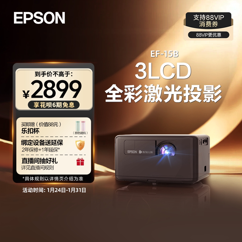 爱普生Epson EF-15B/15W全彩激光投影仪3LCD家用