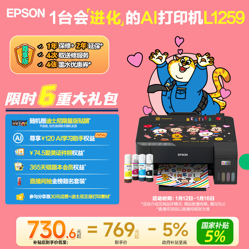 【政府补贴】爱普生Epson L1259/L125X墨仓式打印机照片作业打印无线直连智能配网小程序扫描复印