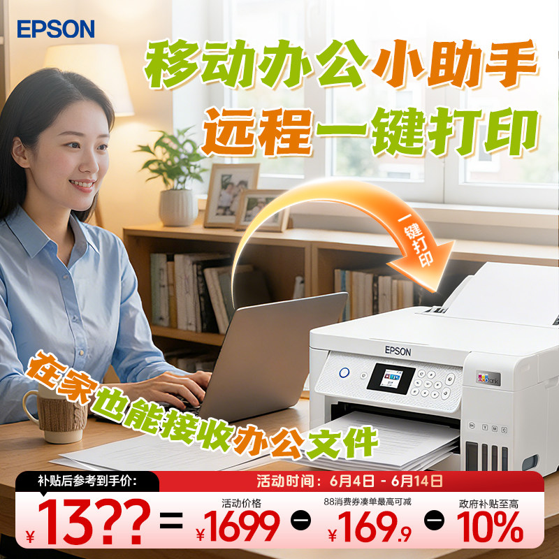 【政府补贴】爱普生L4266/4268 墨仓式打印机无线多功能喷墨一体机复印扫描照片自动双面*