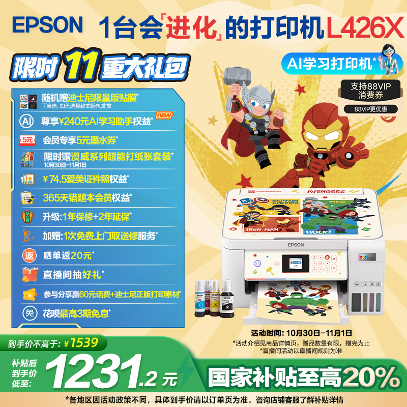【政府补贴 立减20%】爱普生L4266/4268迪士尼系列墨仓式打印机无线多功能喷墨一体机复印扫描照片自动双面