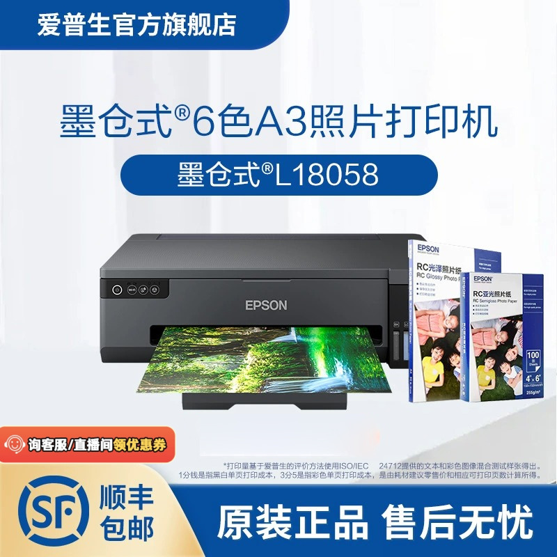 爱普生(Epson) L18058 A3+墨仓式6色照片打印机大幅面照片打印艺术影像专业打印