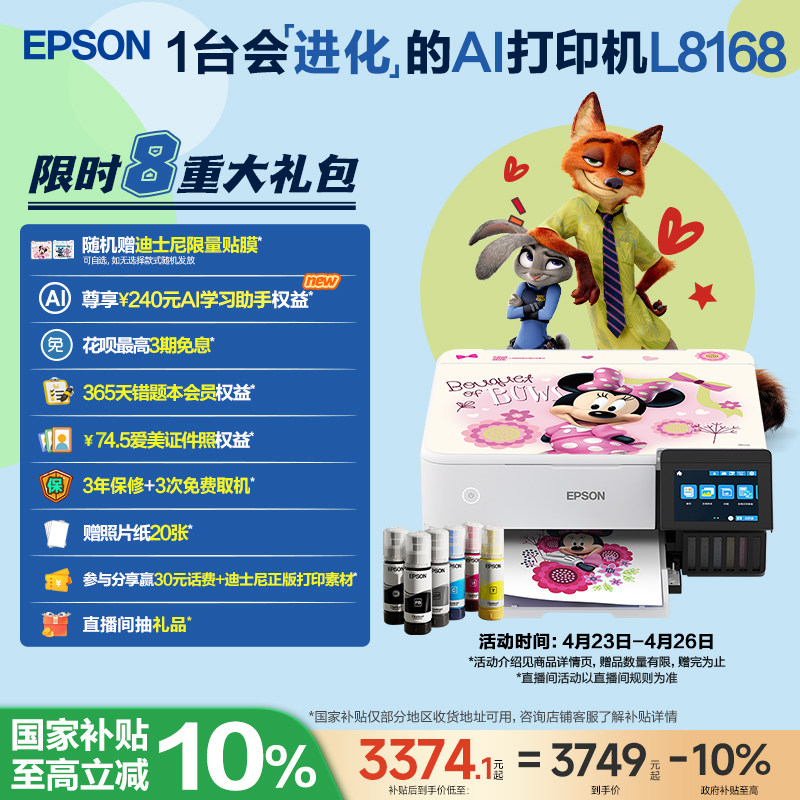 【政府补贴 】爱普生Epson L8168 照片打印机高品质6色A4彩色喷墨打印复印扫描一体机wifi无线大墨仓