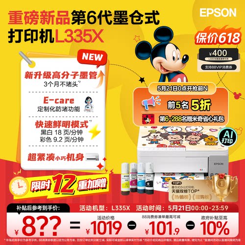 爱普生家用小型打印机彩打